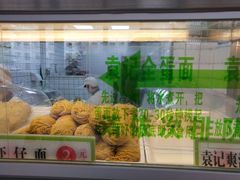 -袁记云饺(邯郸路店)
