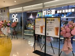 门面-百分茶(九洲新世界店)