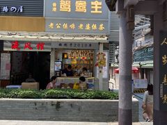 门面-香港鸳鸯王(西湖路店)