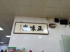 -正味斋锅巴菜(西北角店)