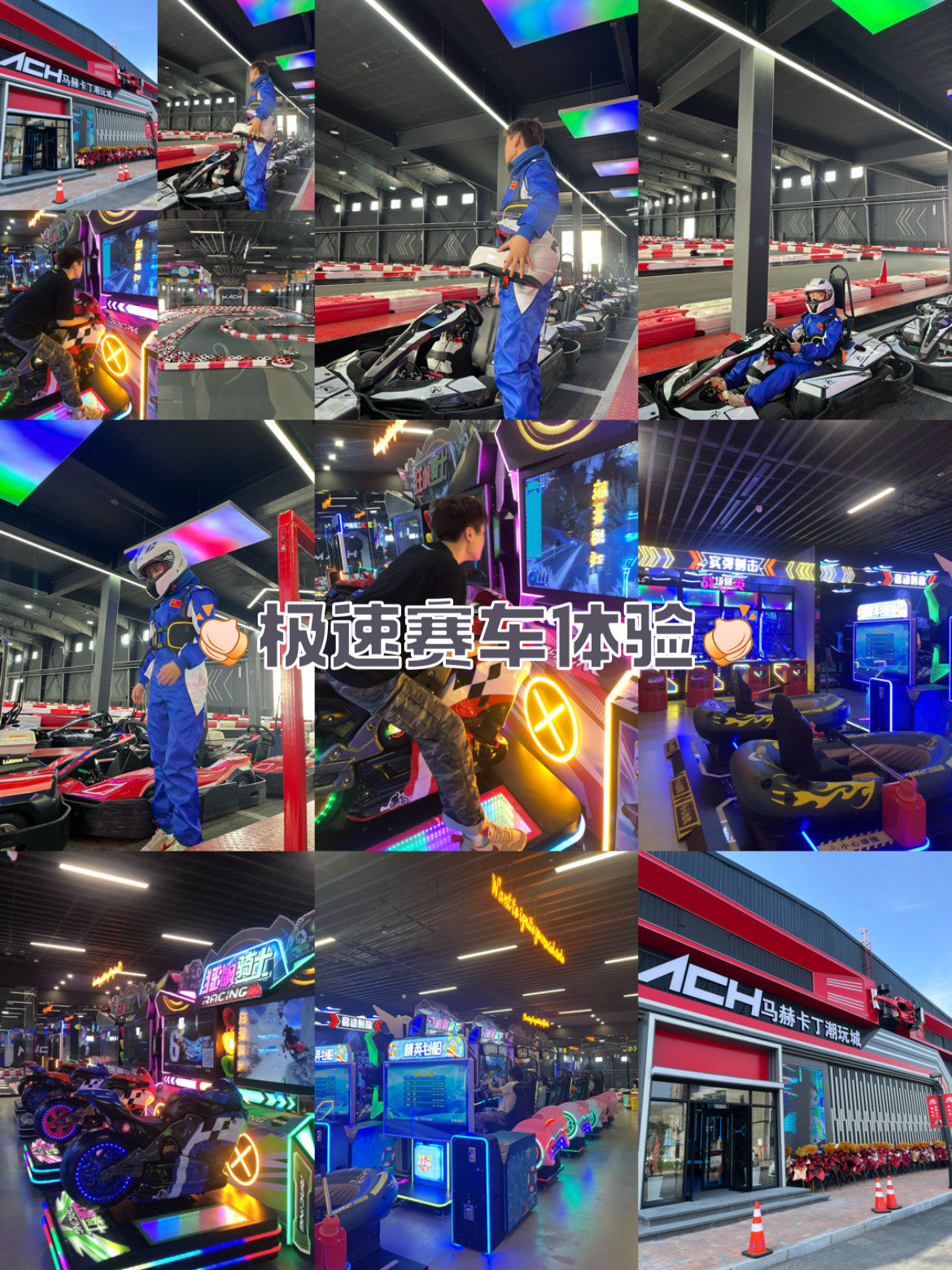 沈阳首家一票畅玩的卡丁车潮玩城!