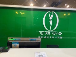 -可丽可心身材管理中心
