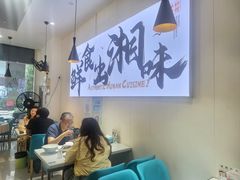 -福巷湘食小馆·猛火现炒(上海首店)