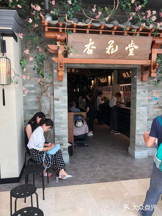 杏花堂山西菜馆(壹方城店)图片