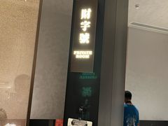 -天宝兄弟(前海壹方城店)