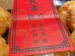 -拢香糕点(万达店)