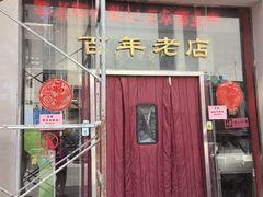 -老蔡记(二七广场店)