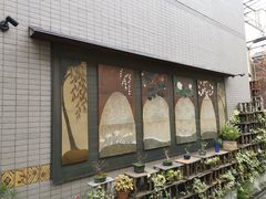 -みかわ是山居