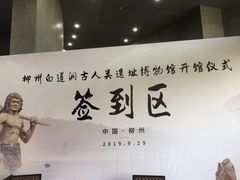 -柳州白莲洞洞穴科学博物馆