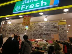 山竹-家辉生鲜超市(东五路店)