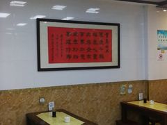 大堂-万福兴(东中市店)