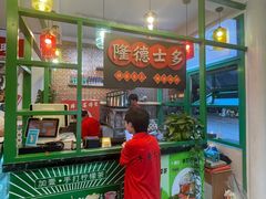 -湛林.粤西大排挡(前门店)