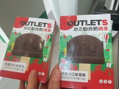 -砂之船奥特莱斯(合肥店)