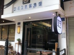 -耳艺采耳·足疗·按摩SPA(东圃店)