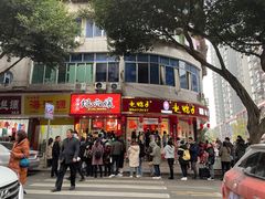 门面-王浩儿纪六孃甜皮鸭(东大街店)