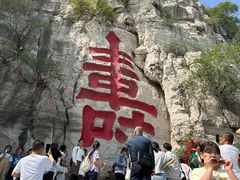 -青州市云门山风景区