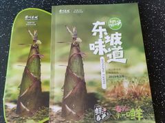 -眉州东坡(博雅店)