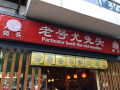 iphone_upload_pic-老号尤兔头(西川店)