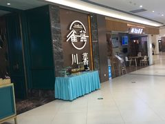 -雀蓝川菜(奥体广场店)