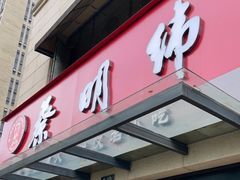 门面-蔡明纬热干面(长港路店)