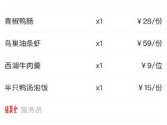 -全聚德(江宁店)