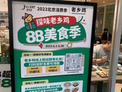 -老乡鸡(融科天地店)