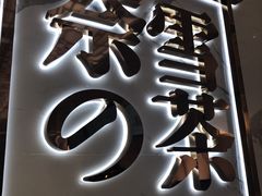 门面-奈雪的茶(观前街店)