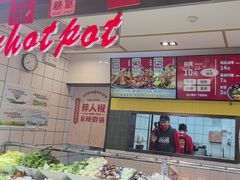 -醉人椒麻辣香锅(上地华联店)