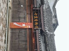 -十里香粉馆(虹桥中路店)