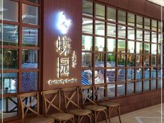 -蝶园·装修中(BFC外滩金融中心店)