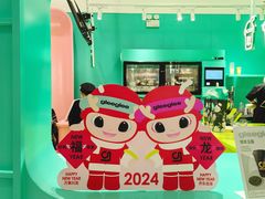 -gleeglee乐溢亦茶(合生汇店)