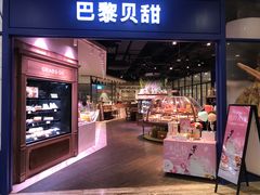 门面-巴黎贝甜·生日蛋糕(环球中心店)