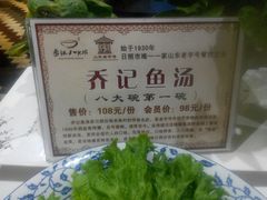 -山东八大碗山东老字号