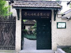 -上海蔡元培故居陈列馆
