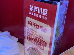 -茅庐川菜(烟台万象汇店)