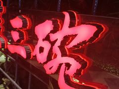 -湘当爱·鲜煮现炒(松岗立业路店)