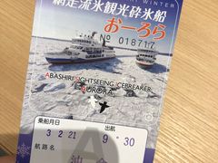 -网走流冰观光破冰船极光号