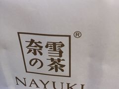 -奈雪的茶(漫广场店)