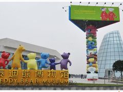 -成都泰迪熊博物馆