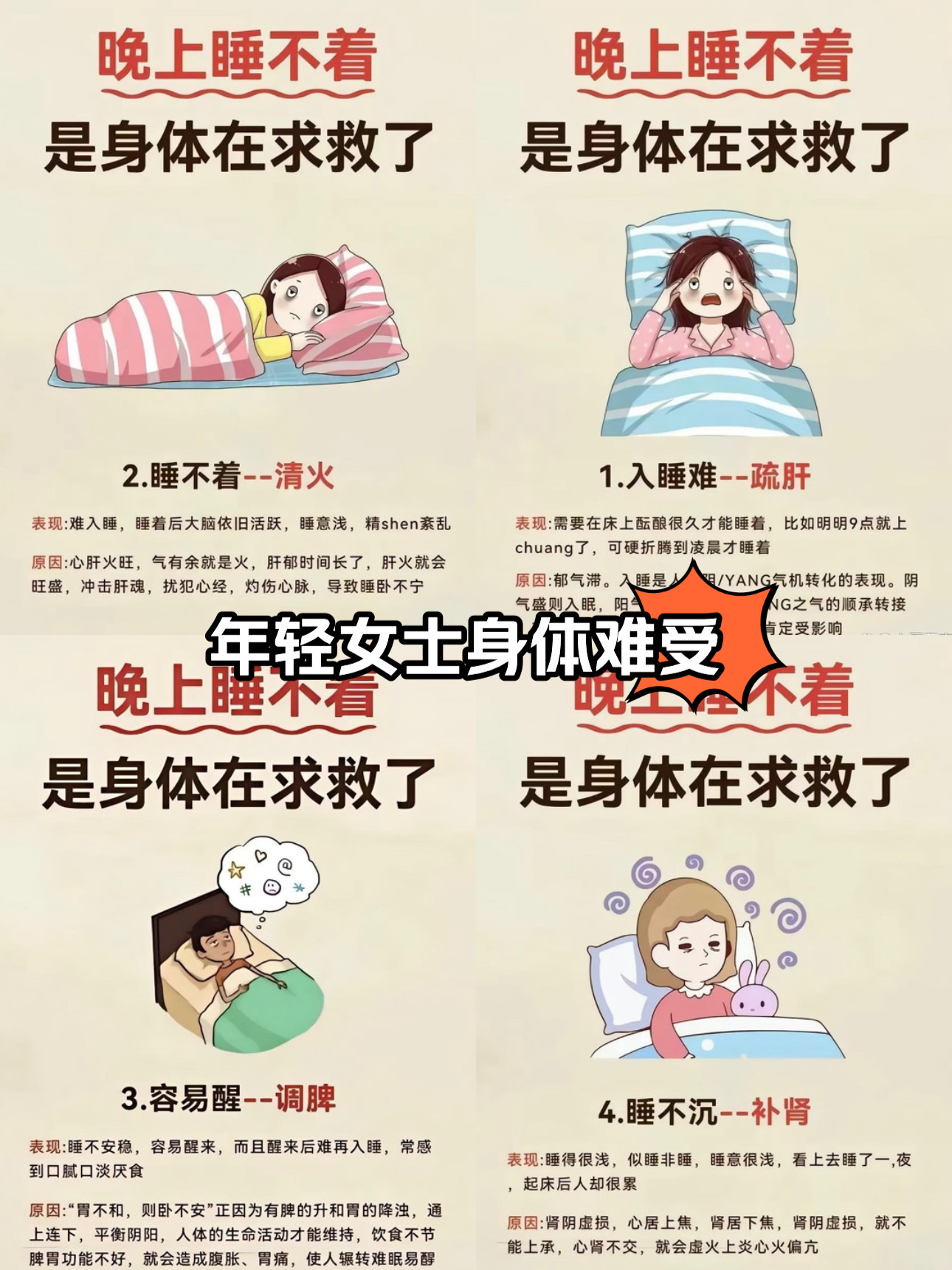 什么病会导致睡不着觉