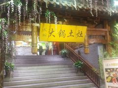 门面-来小酌·长安酒家(翠庭大厦店)