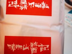 -潮汕酱记鲜牛肉火锅(欧尚店)