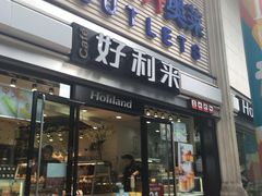 门面-好利来.生日蛋糕(杨家坪店)