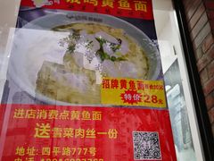 -好吃黄鱼面馆(浦发广场店)