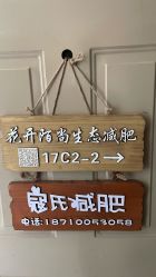 点击看大图 -寇氏减肥