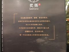 -炙柒Sekinana·精致料理 烧鸟·铁板烧(海上世界店)