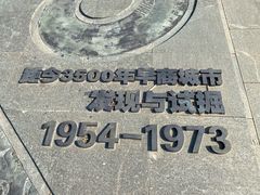 -盘龙城国家考古遗址公园