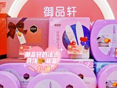 -御品轩(高新店)