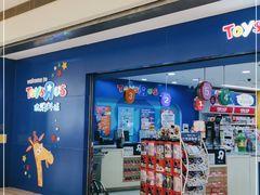 -TOYSRUS玩具反斗城(深圳万象城店)
