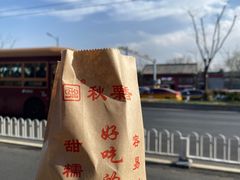 -秋栗香(地安门店)